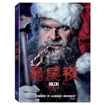 暴戾夜 (DVD)