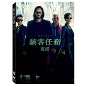 駭客任務: 復活 (DVD)
