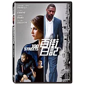百街日記 (DVD)