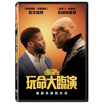 玩命大臨演 (DVD)