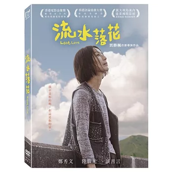 流水落花 (DVD)