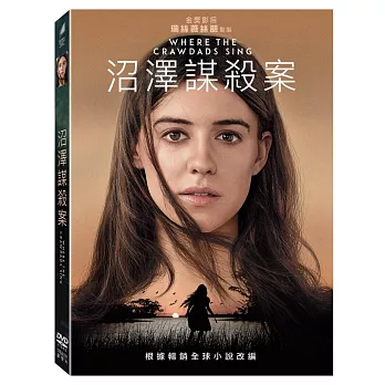 沼澤謀殺案 (DVD)