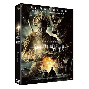 神鬼聖戰 DVD