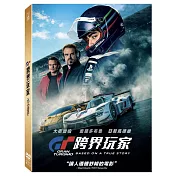 GT: 跨界玩家 (DVD)
