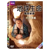 地球生命機密解碼-地球深處 DVD