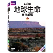 地球生命機密解碼-火 DVD