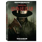 恐怖感恩劫 (DVD)