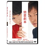 戀愛劇本 DVD