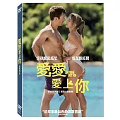愛愛愛上你 (DVD)