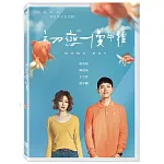 初戀慢半拍 (DVD)