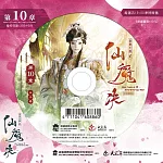 霹靂天機貳：仙魔決 第10章(DVD)