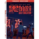 黑的教育 (導演加長版雙碟裝) DVD
