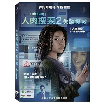 人肉搜索2: 失蹤搜救 (DVD)