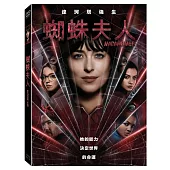 蜘蛛夫人 (DVD)