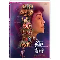 良辰吉時 4DVD