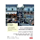 台北365：春夏篇－每天在台北發現一件美好！ (電子書)