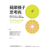 蘋果橘子思考術 (電子書)