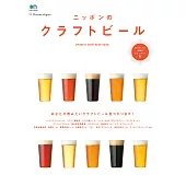 別冊Discover Japan 日本的手工啤酒 【日文版】 (電子書)