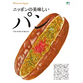 別冊Discover Japan 日本的美味麵包 【日文版】 (電子書)