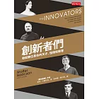 創新者們：掀起數位革命的天才、怪傑和駭客 (電子書)