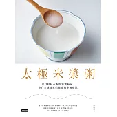 太極米漿粥 (電子書)
