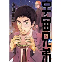 博客來 宇宙兄弟 電子書