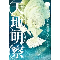 博客來 天地明察 3 電子書 博客來 天地明察 3 電子書