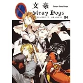 文豪Stray Dogs 04 (電子書)