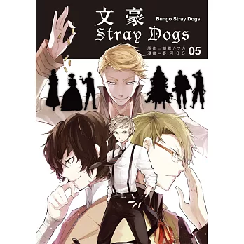 文豪Stray Dogs 05 (電子書)
