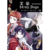 文豪Stray Dogs 11 (電子書)