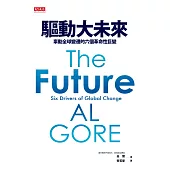 驅動大未來：牽動全球變遷的六個革命性巨變 (電子書)
