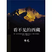 (簡體版)看不见的西藏 (電子書)