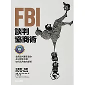 FBI談判協商術：首席談判專家教你在日常生活裡如何活用他的絕招 (電子書)