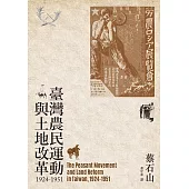 臺灣農民運動與土地改革，1924-1951 (電子書)