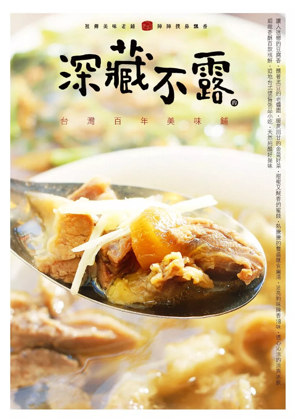 深藏不露的台灣百年美味鋪 (電子書)
