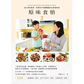 原味食悟2：從口慾到食育，形塑孩子味覺關鍵的全食物料理 (電子書)