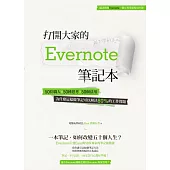 打開大家的 Evernote 筆記本：50位職人x 50種思考x 50個活用，為什麼這樣做筆記可以解決80%的工作問題 (電子書)