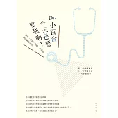 Dr. 小百合，今天也要堅強啊!催淚、爆笑、溫馨、呆萌的醫院實習生活 (電子書)