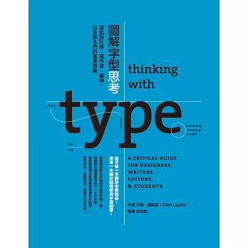圖解字型思考：寫給設計師、寫作者、編輯、以及學生們的重要指南 (電子書)