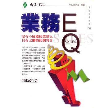 業務EQ (電子書)