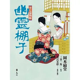 博客來 半七捕物帳10 電子書 博客來 半七捕物帳10 電子書