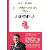 創新者的DNA (電子書)