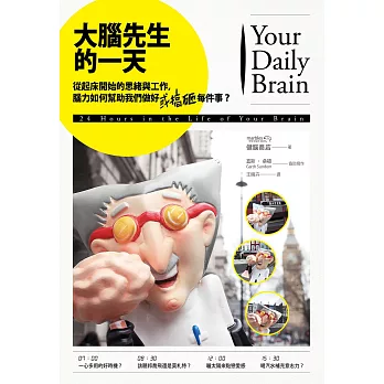 不僅提高財務智商!2024柴鼠兄弟推薦書單,投資理財﹑自我成長﹑職場求生必看書 - 第177張圖 大腦先生的一天:從起床開始的思緒與工作,腦力如何幫助我們做好(或搞砸)每件事? (電子書)