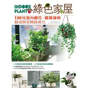 博客來 綠色家屋 1種室內觀花 觀葉植物栽培與空間綠美化 電子書 博客來 綠色家屋 1種室內觀花 觀葉植物栽培與空間綠美化 電子書
