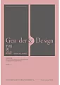 性別與設計：建築與女性主義的邂逅 (電子書)