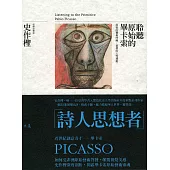 聆聽原始的畢卡索 (電子書)