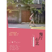 慢行台北：16條女孩最愛的散步路線 (電子書)