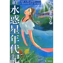 博客來 水惑星年代記 全 博客來 水惑星年代記 全