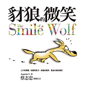 豺狼的微笑(2016新版)：人只有兩種: 豺狼與兔子 豺狼的微笑，是成功者的微笑(2016新版) (電子書)