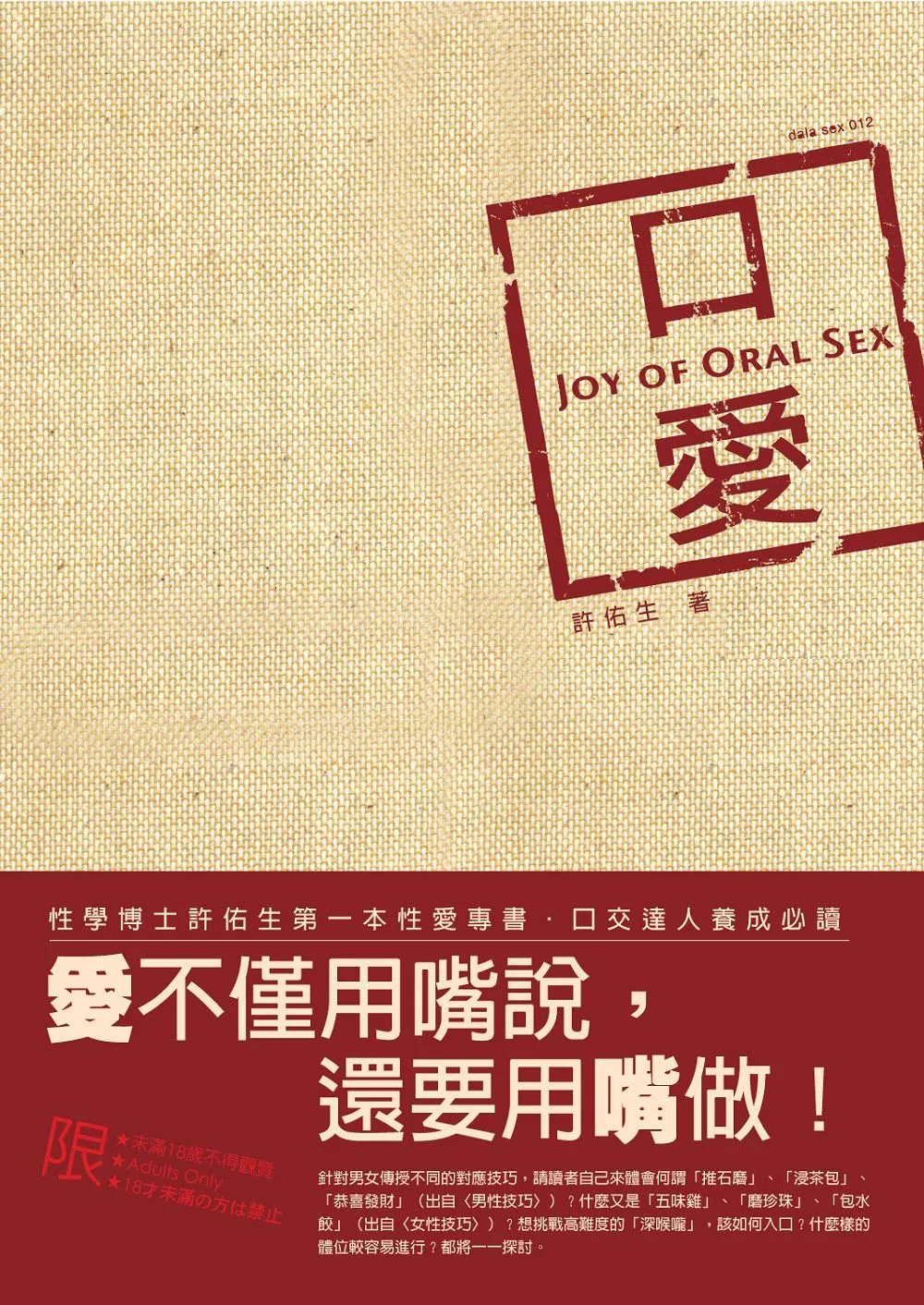 口愛：Joy of Oral Sex (電子書)